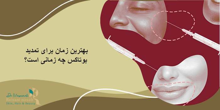 تعداد دفعات مجاز برای بوتاکس