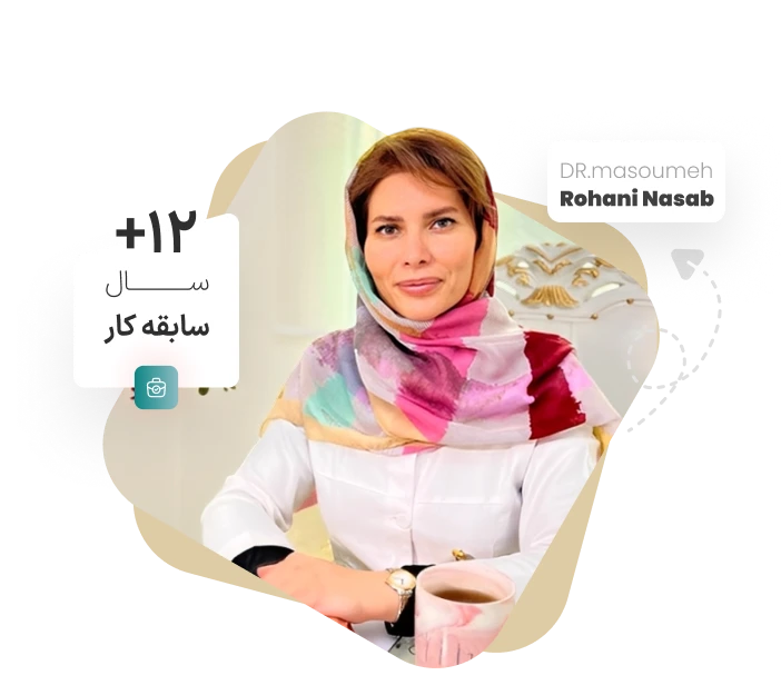 دكتر معصومه روحانی نسب